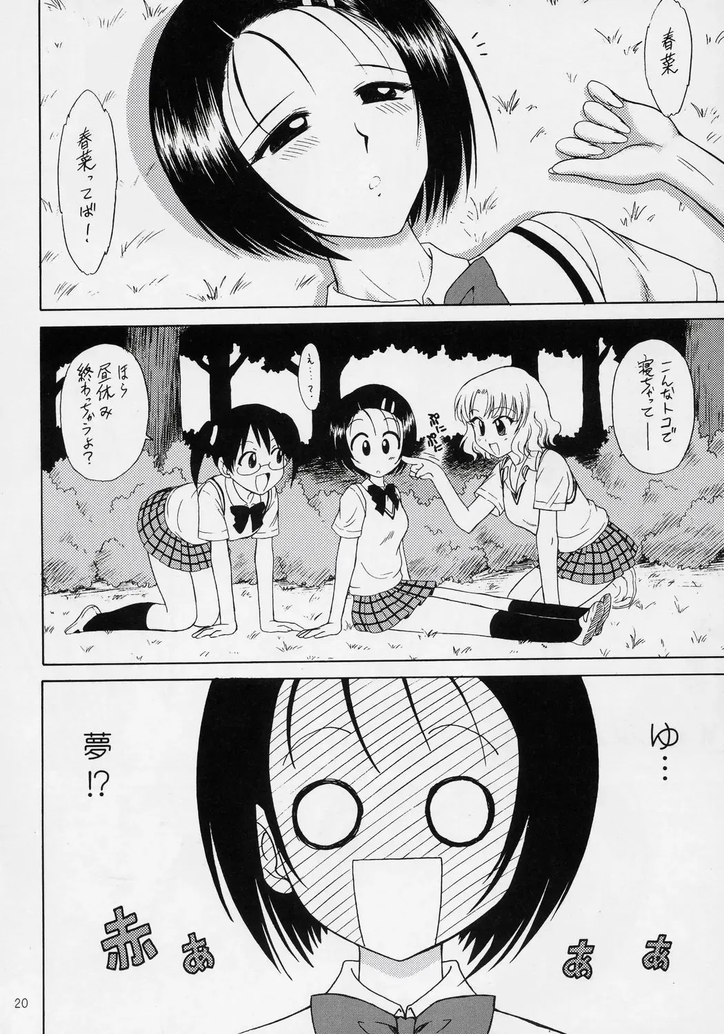 [Kuroinu Juu] SOFT MACHINE Fhentai - Page 19