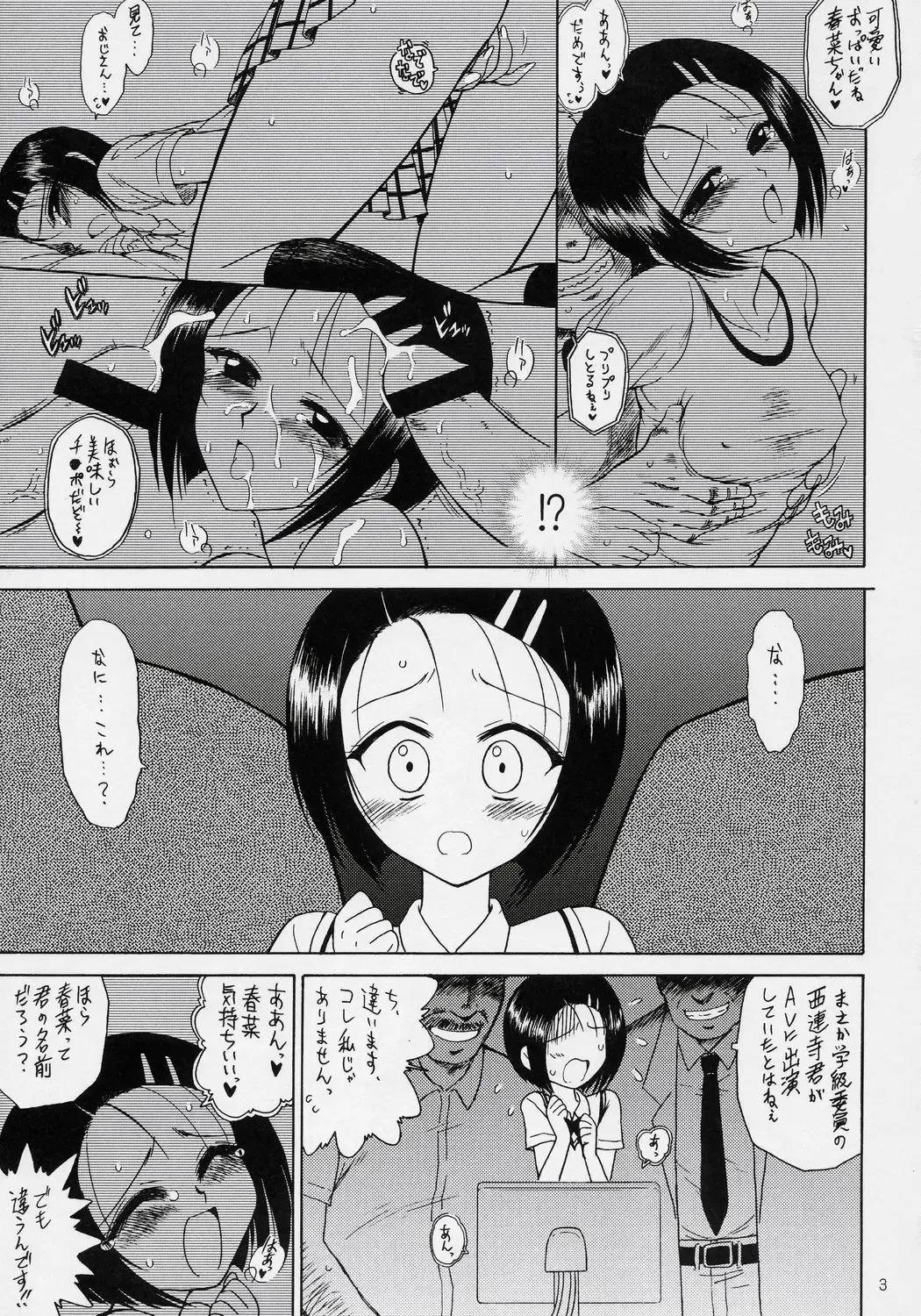 [Kuroinu Juu] SOFT MACHINE Fhentai - Page 2