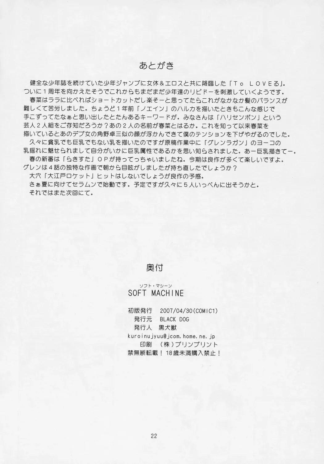 [Kuroinu Juu] SOFT MACHINE Fhentai - Page 21