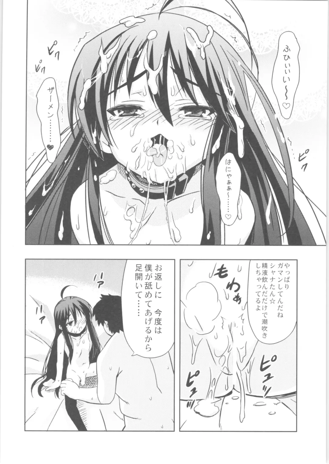 [Nekomimi Kanon] Hakugan @ Shana Fhentai.net - Page 9