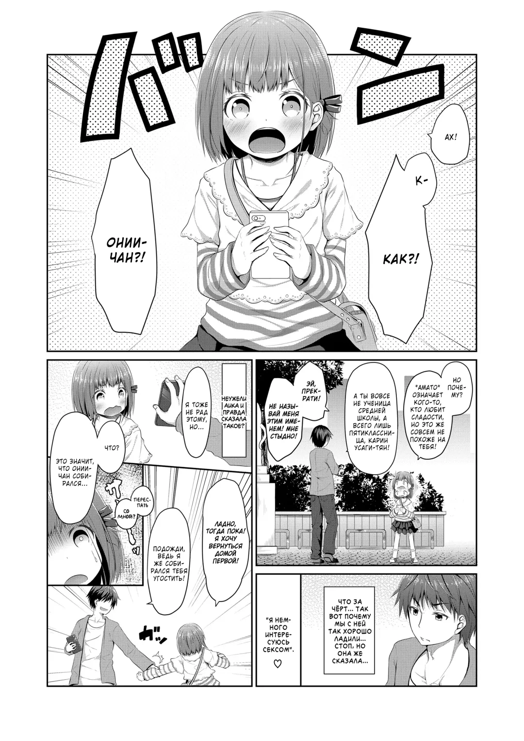 [Kagono Tori] Susundeiru JS Okureta Imouto | Precocious Elementary-Schooler Immature Little-Sister Fhentai - Page 2