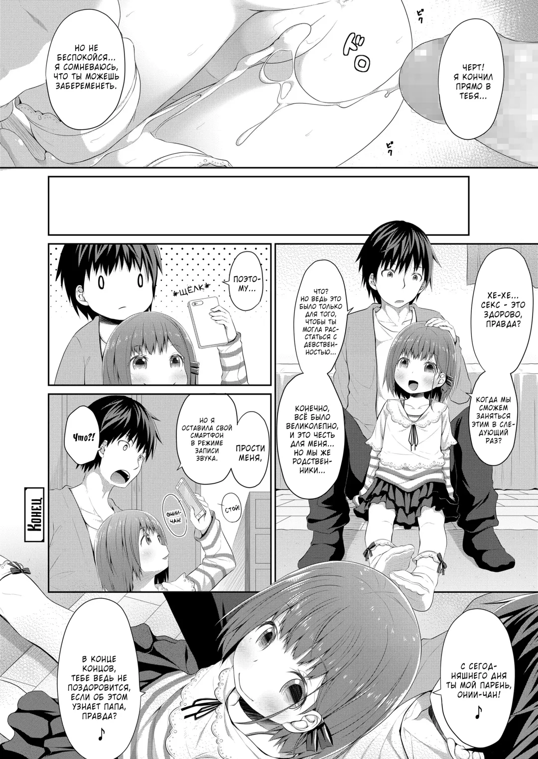 [Kagono Tori] Susundeiru JS Okureta Imouto | Precocious Elementary-Schooler Immature Little-Sister Fhentai - Page 20