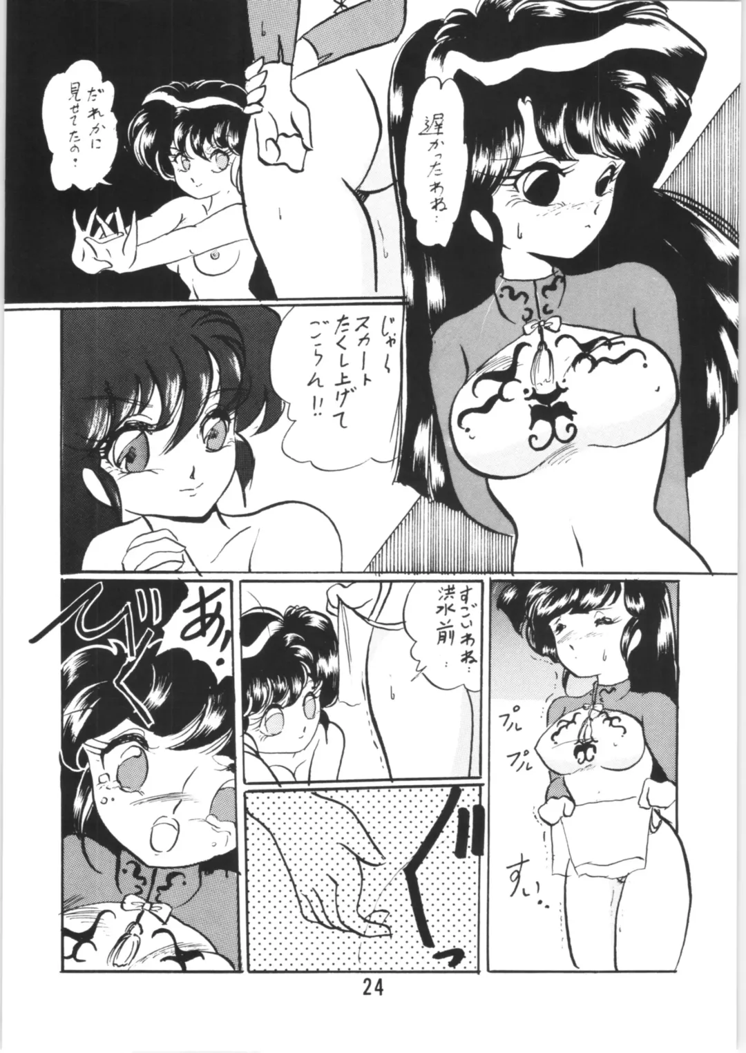 [Kisaragi Sara] Ranma no Manma Bangaihen! Fhentai - Page 23