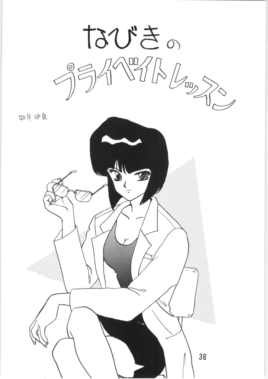 [Kisaragi Sara] Ranma no Manma Bangaihen! Fhentai - Page 35