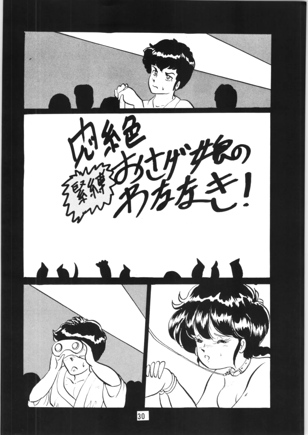 [Kisaragi Sara] Ranma no Manma 5 Fhentai.net - Page 29