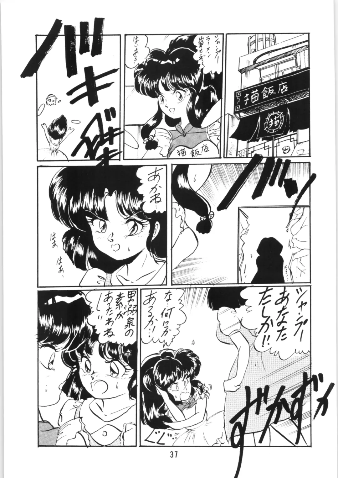 [Kisaragi Sara] Ranma no Manma 5 Fhentai.net - Page 36