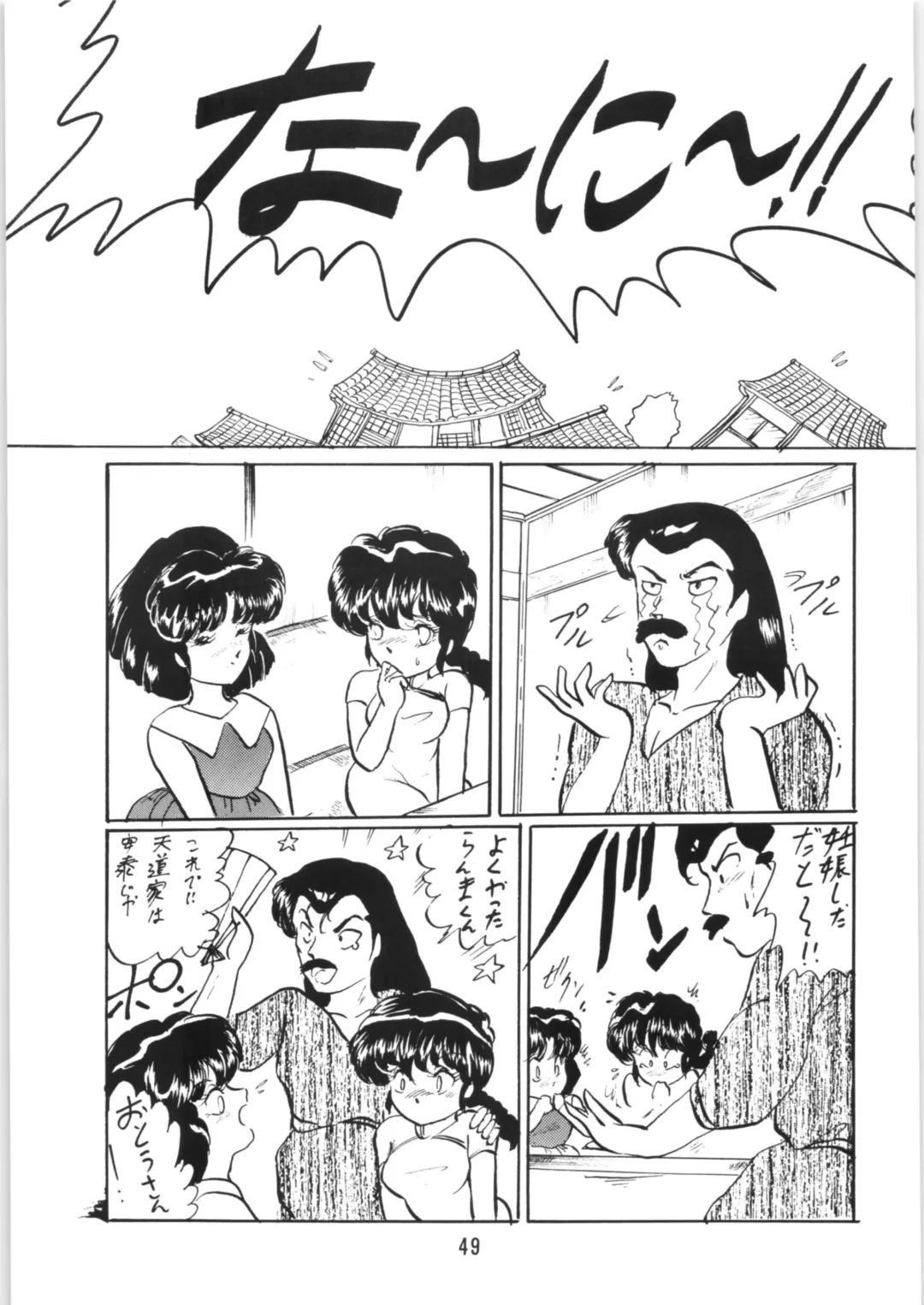 [Kisaragi Sara] Ranma no Manma 5 Fhentai.net - Page 48