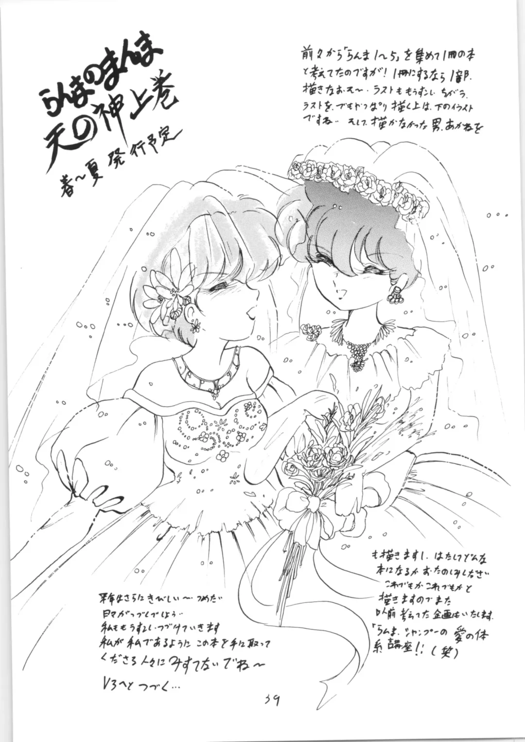 [Kisaragi Sara] Ranma no Manma Bangai-hen V2 Fhentai - Page 38