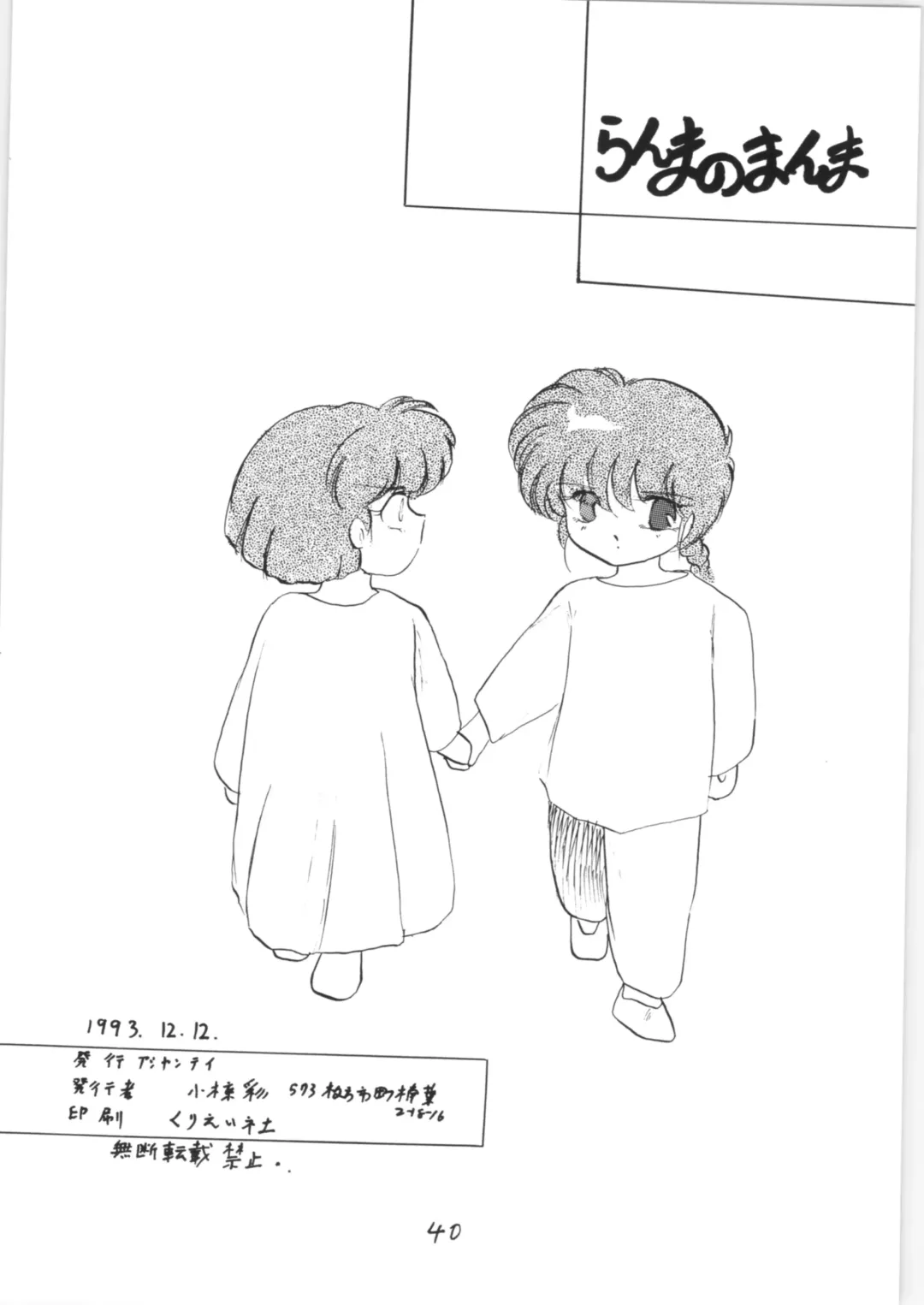 [Kisaragi Sara] Ranma no Manma Bangai-hen V2 Fhentai - Page 39