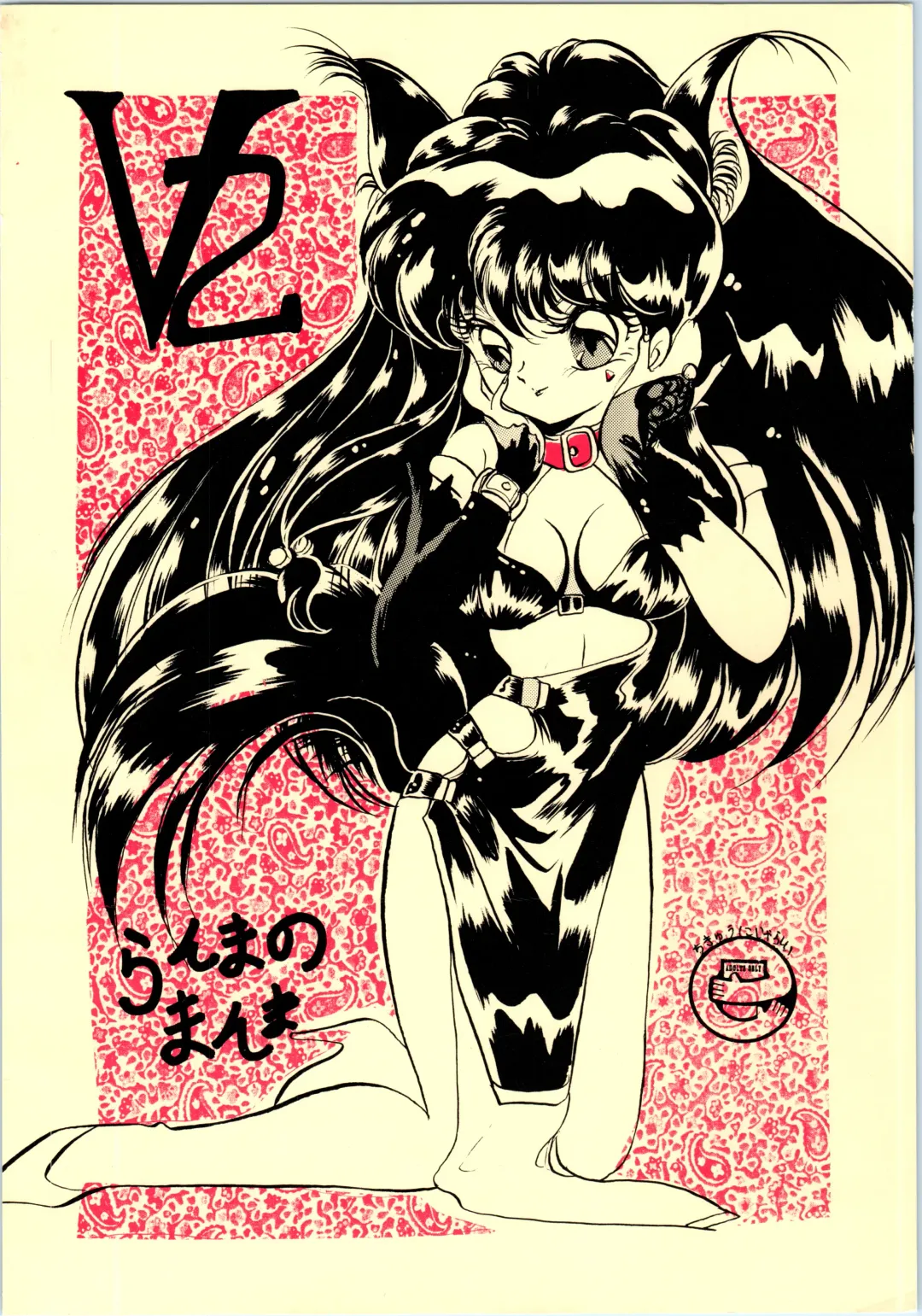 [Kisaragi Sara] Ranma no Manma Bangai-hen V2 Fhentai - Page 42