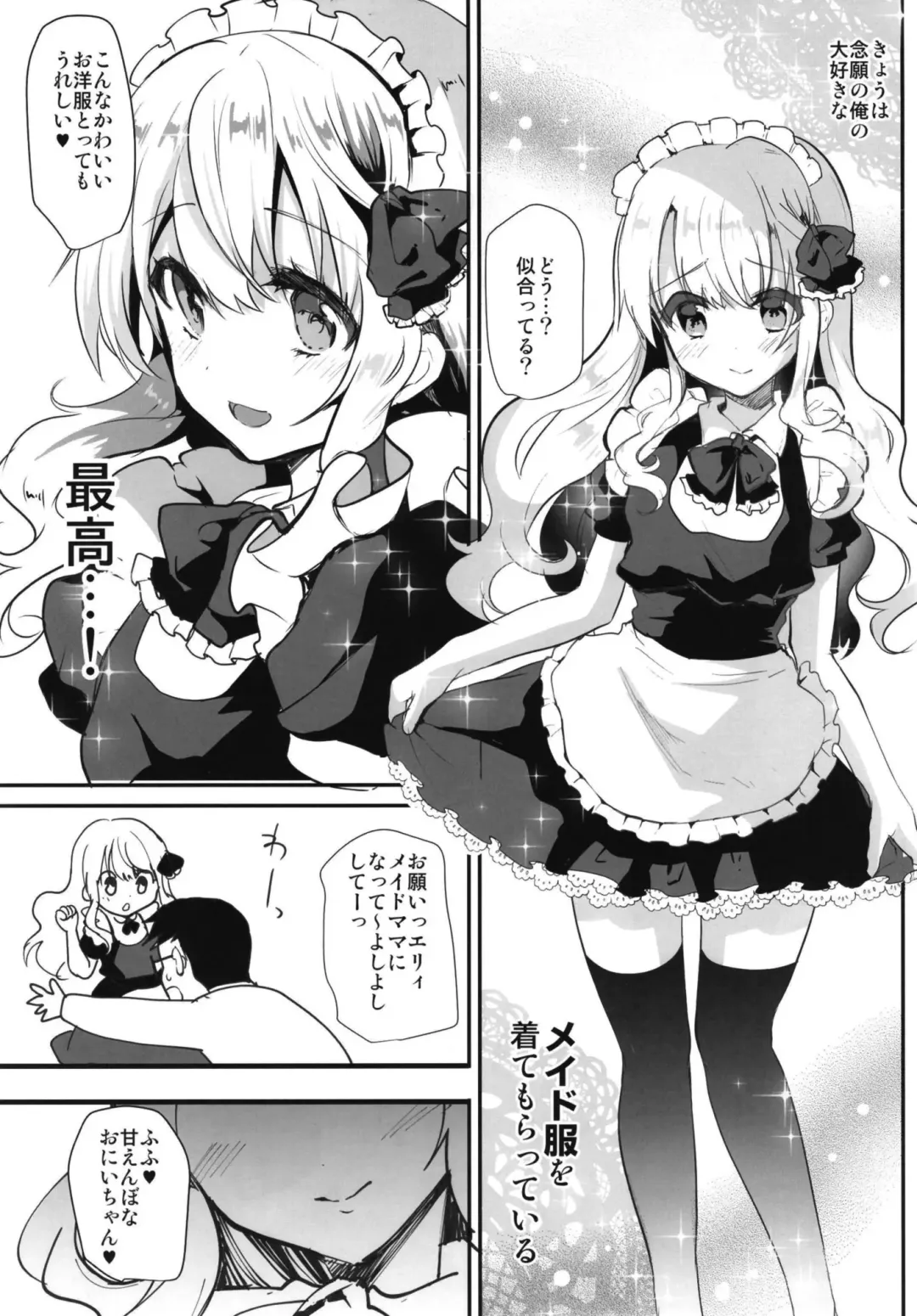 [Shimaji] Maid-san ni Natte Ageru Fhentai - Page 5