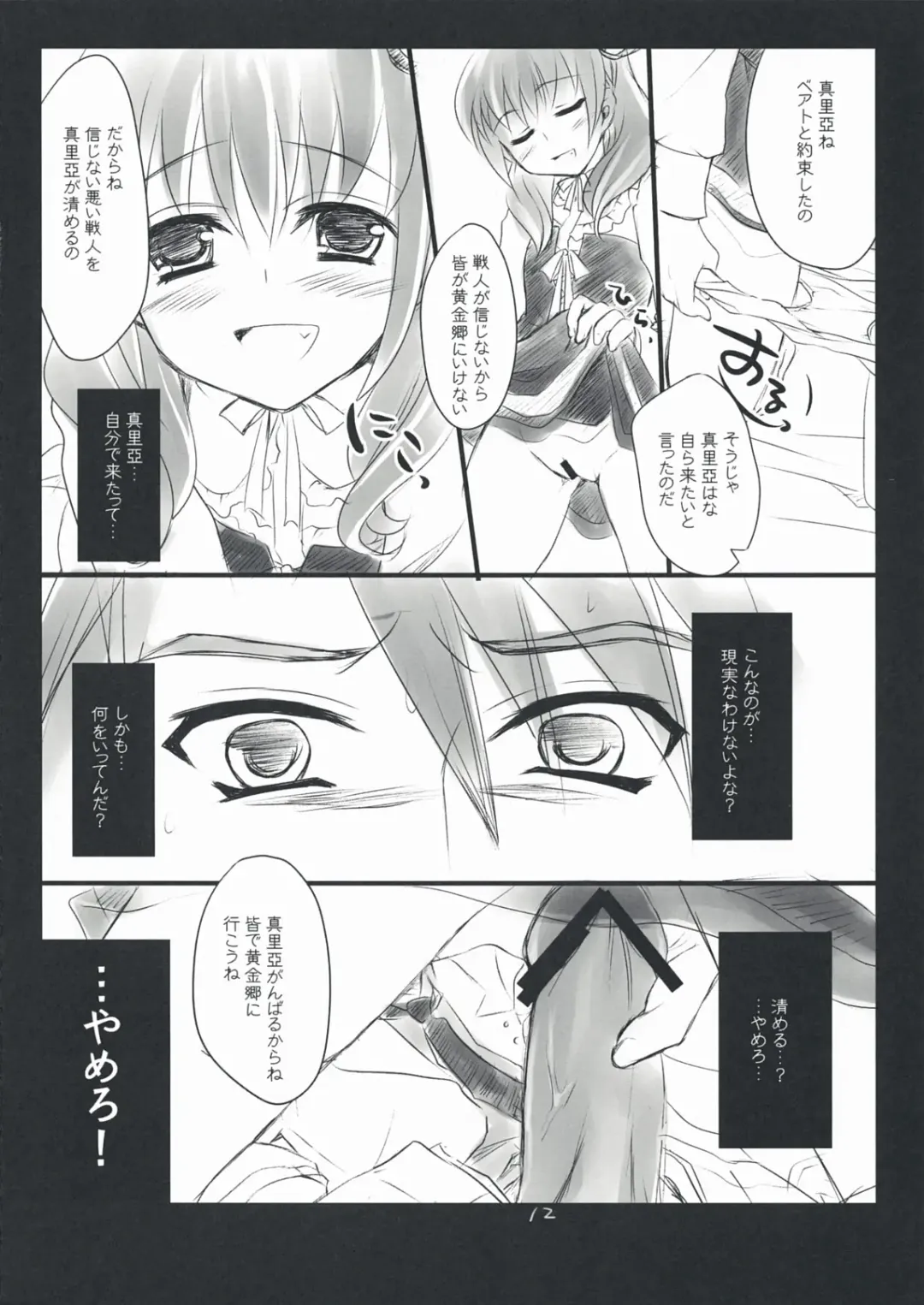 [Nekou Izuru] The Queen Of Nightmare Fhentai - Page 12