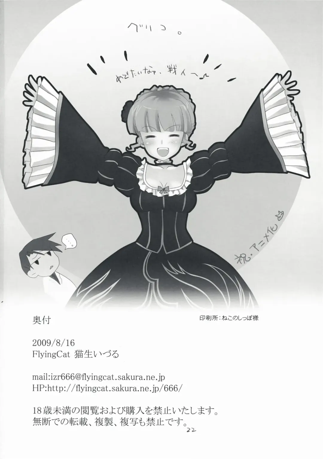 [Nekou Izuru] The Queen Of Nightmare Fhentai - Page 22