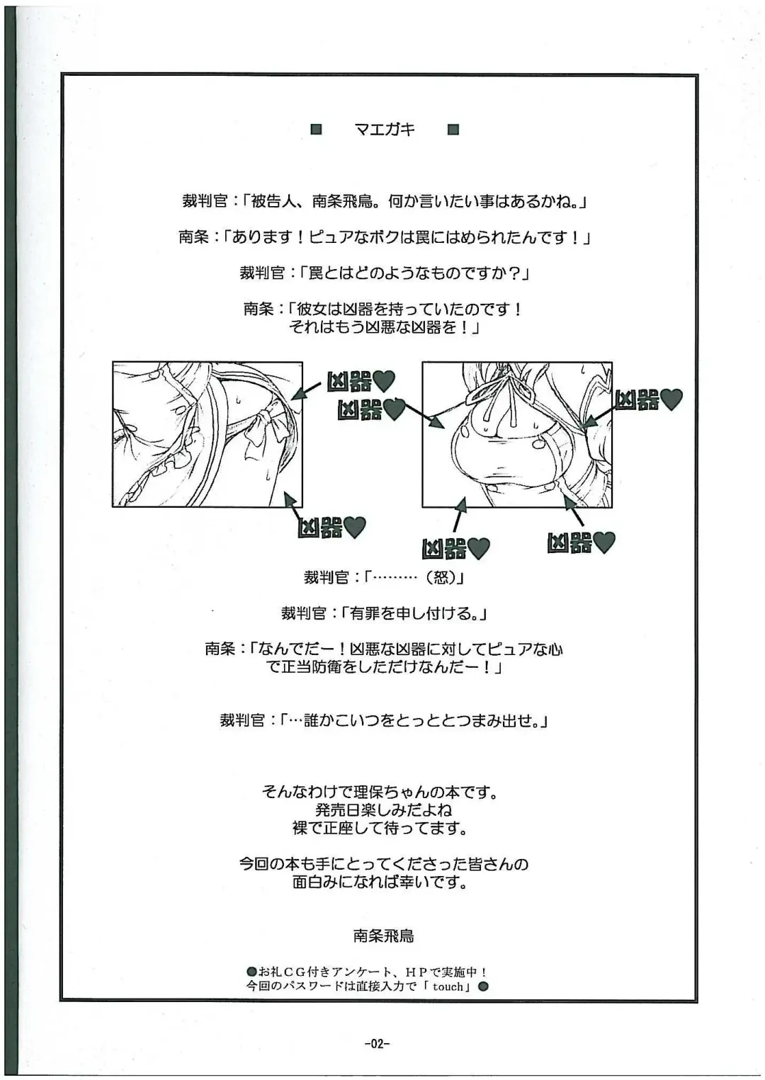 [Nanjou Asuka] Reho Touch Fhentai - Page 3