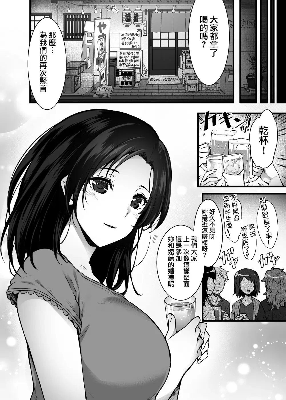 [Abe Inori] Tsuma no Hajimete no Otoko ~Otto ni Naisho no Saikai Koubi~ Fhentai - Page 4