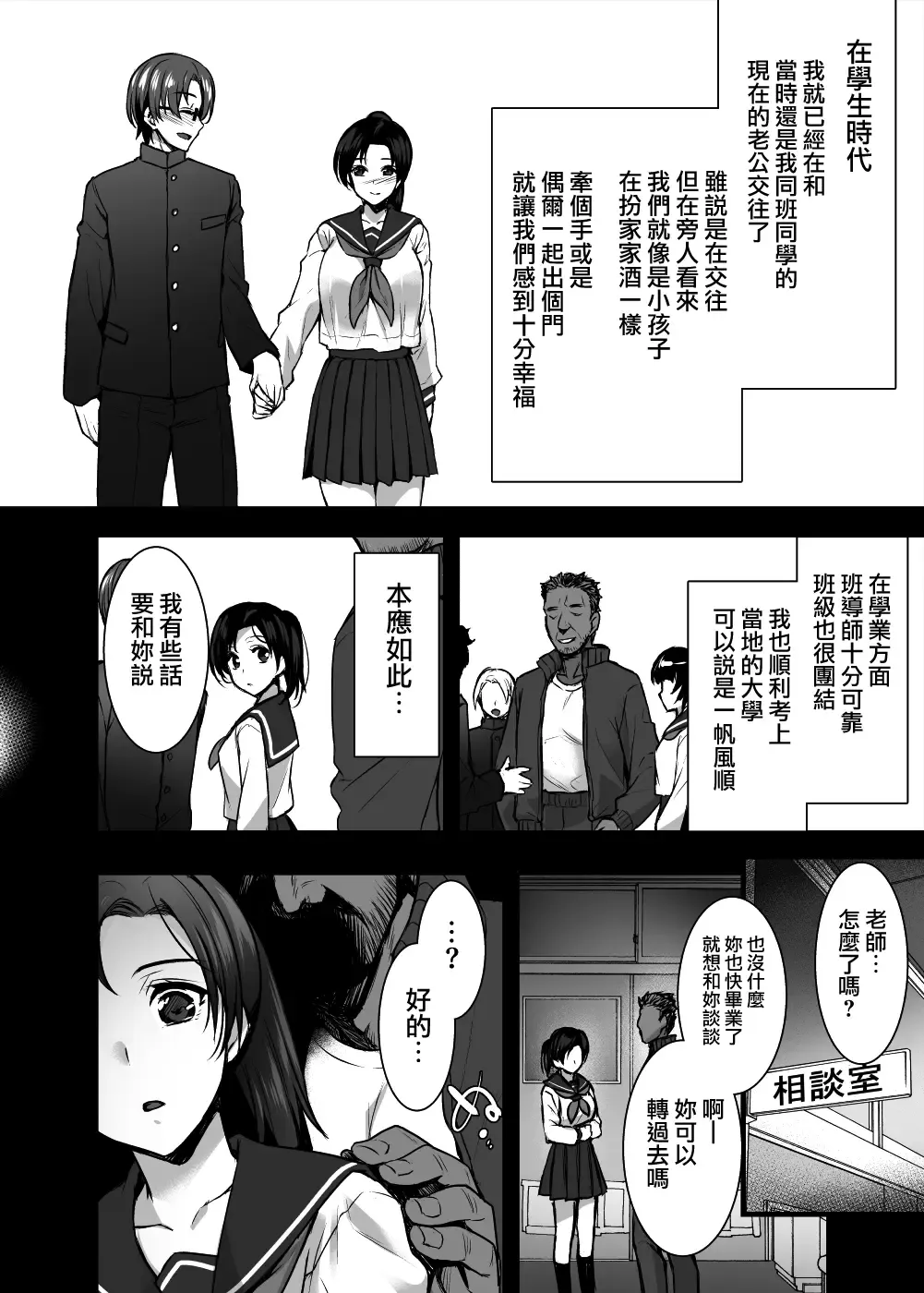 [Abe Inori] Tsuma no Hajimete no Otoko ~Otto ni Naisho no Saikai Koubi~ Fhentai - Page 8