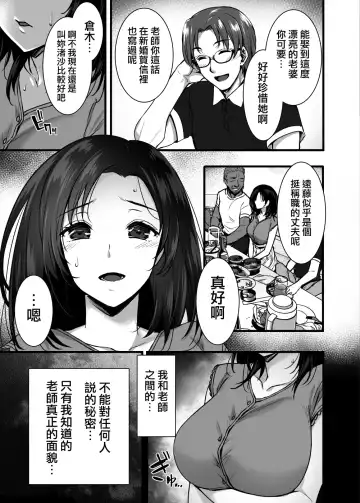 [Abe Inori] Tsuma no Hajimete no Otoko ~Otto ni Naisho no Saikai Koubi~ Fhentai - Page 7