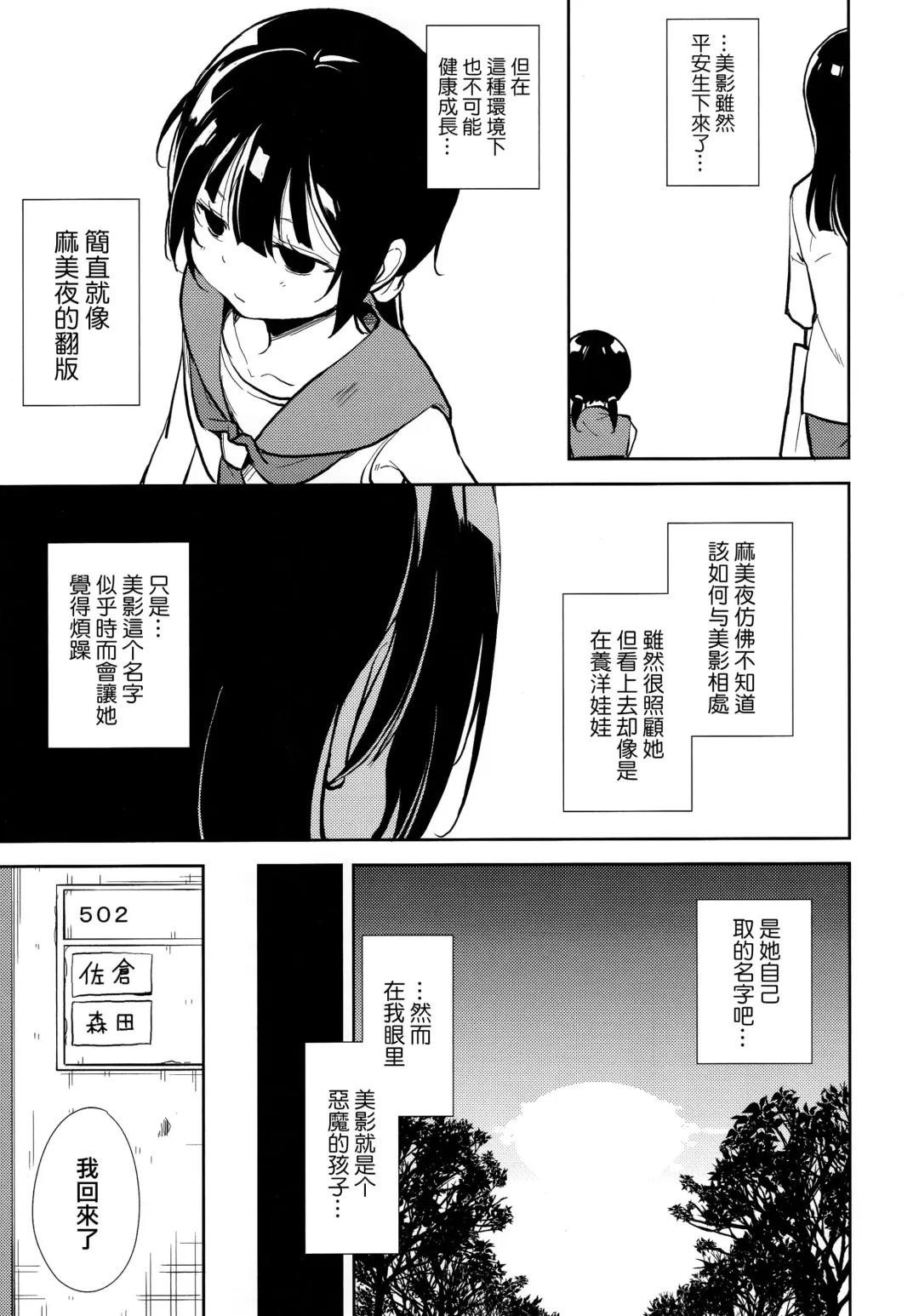 [Suzuki Nago] Shoujo M -ep.END- Fhentai.net - Page 112