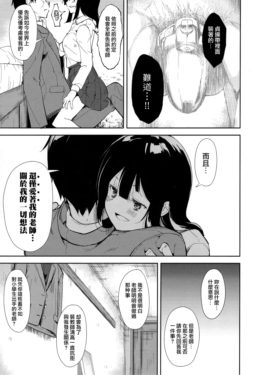 [Suzuki Nago] Shoujo M -ep.END- Fhentai.net - Page 21