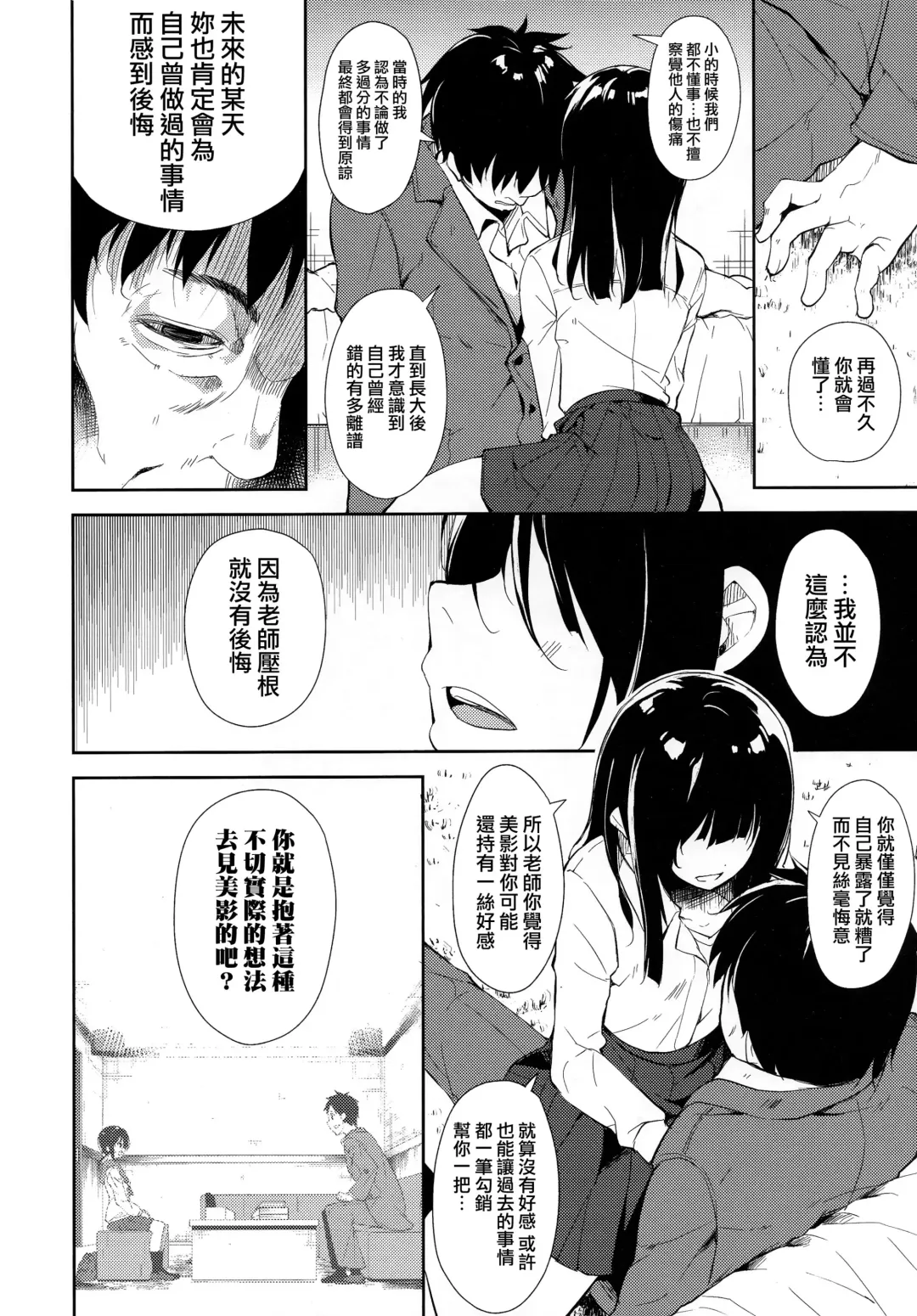 [Suzuki Nago] Shoujo M -ep.END- Fhentai.net - Page 22