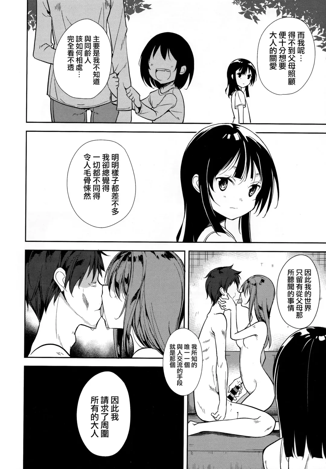 [Suzuki Nago] Shoujo M -ep.END- Fhentai.net - Page 59