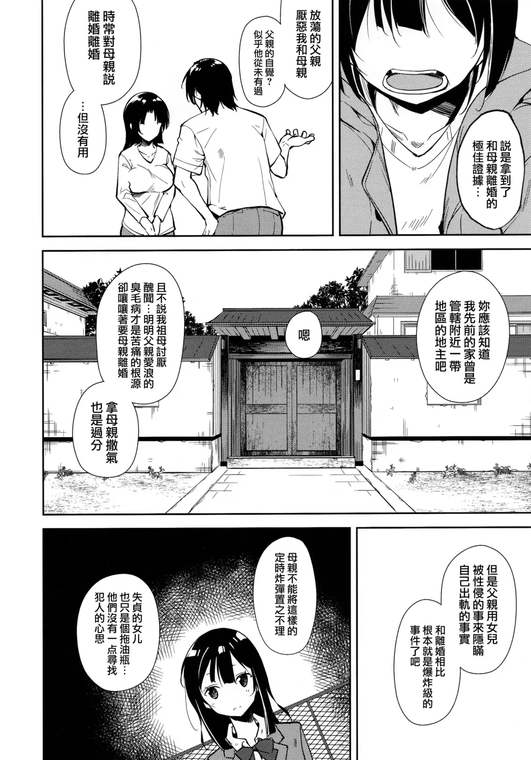 [Suzuki Nago] Shoujo M -ep.END- Fhentai.net - Page 69