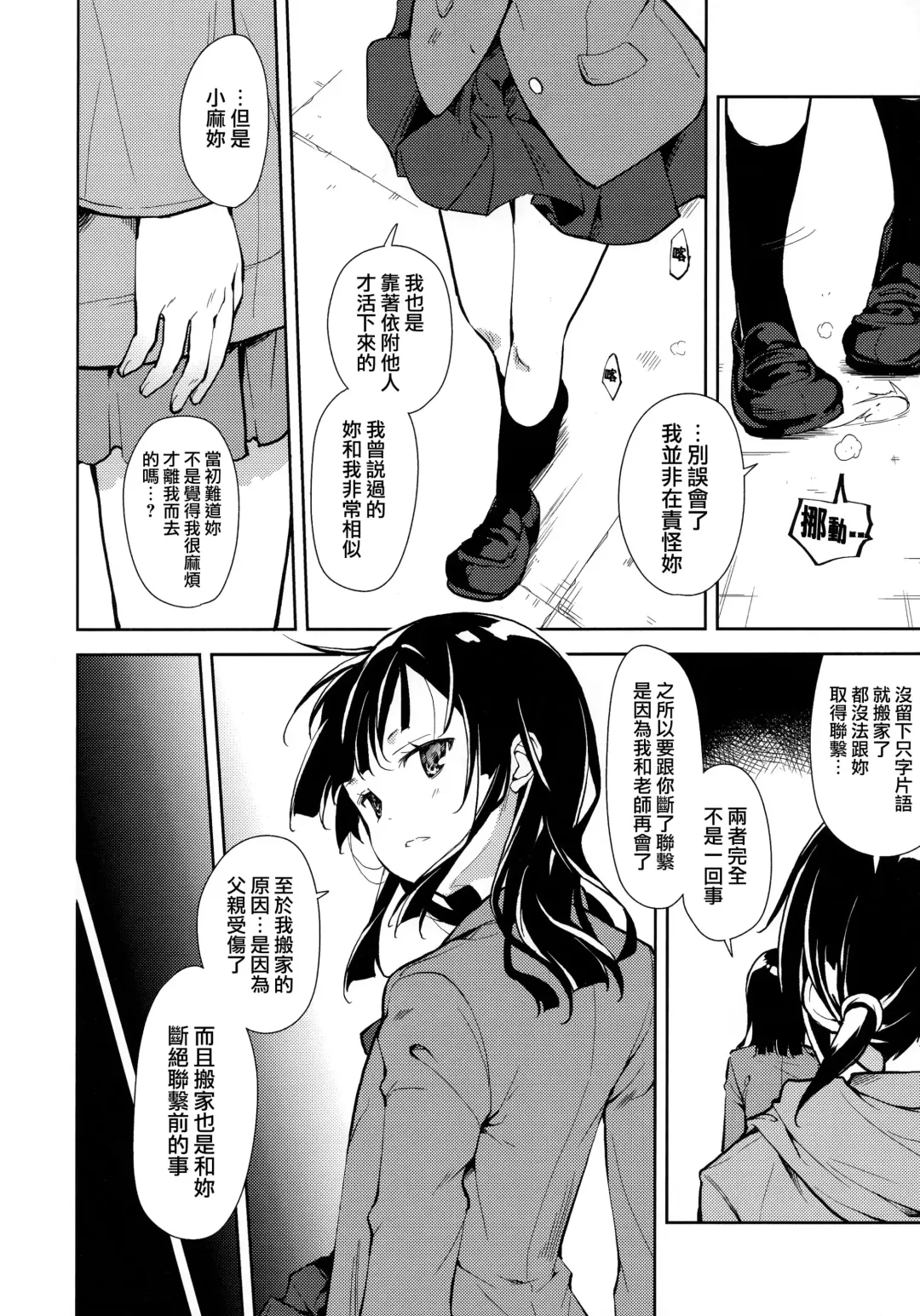 [Suzuki Nago] Shoujo M -ep.END- Fhentai.net - Page 73