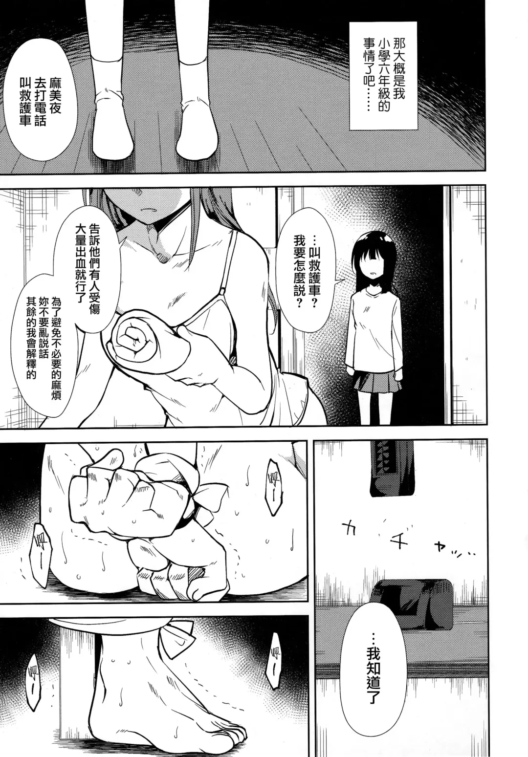 [Suzuki Nago] Shoujo M -ep.END- Fhentai.net - Page 74