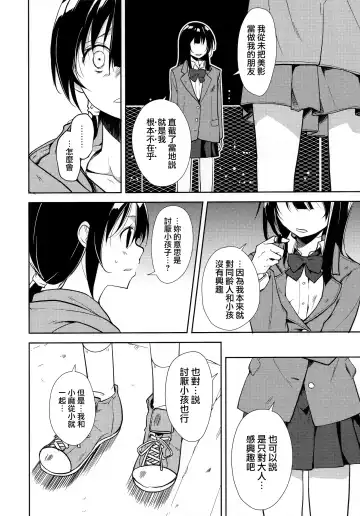 [Suzuki Nago] Shoujo M -ep.END- Fhentai.net - Page 37