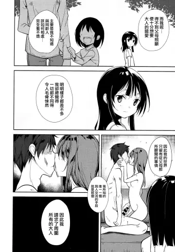 [Suzuki Nago] Shoujo M -ep.END- Fhentai.net - Page 59