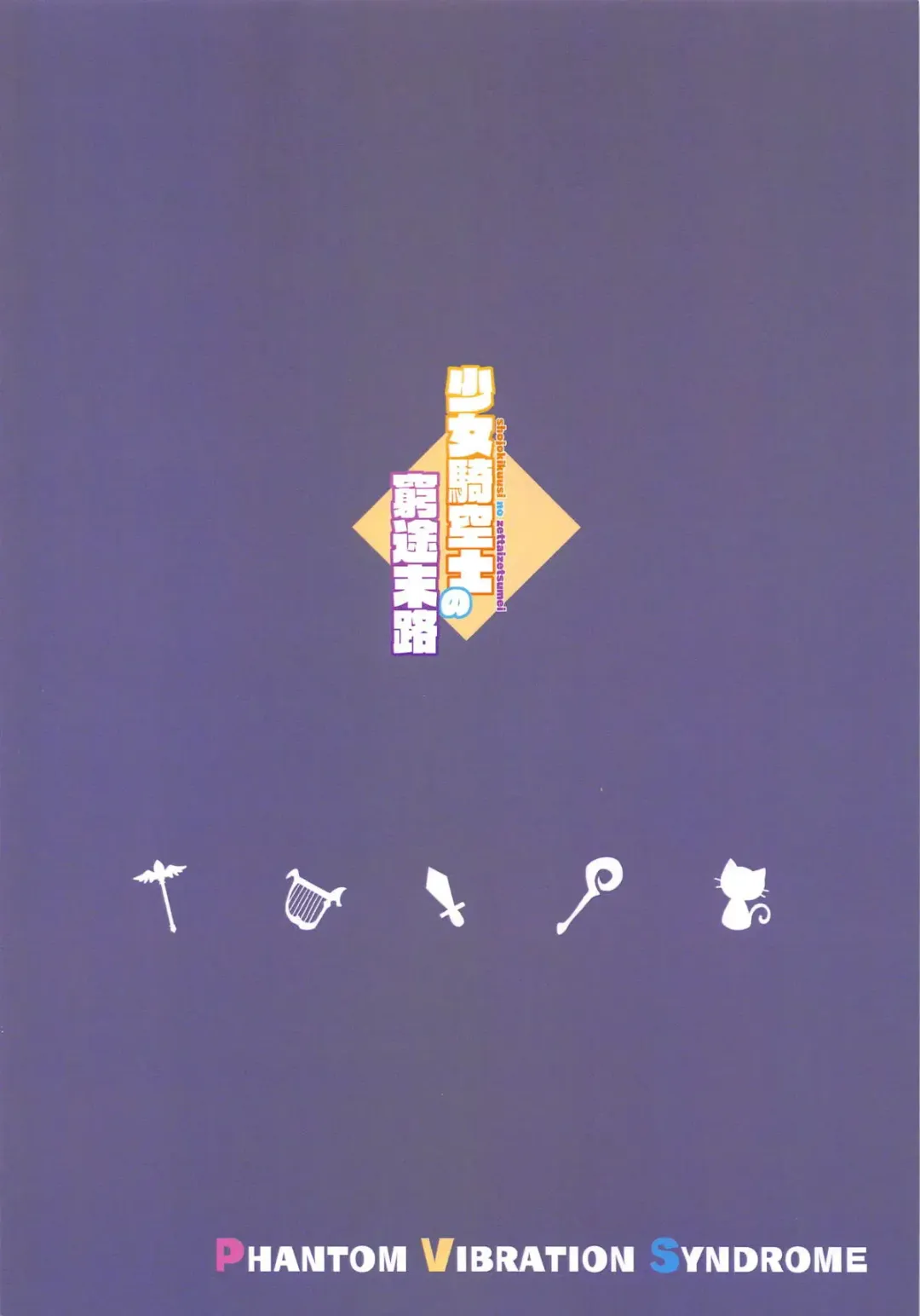 [Amemiya Luky] shojokikuusi no zettaizetsumei Fhentai - Page 18