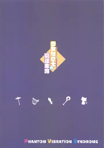 [Amemiya Luky] shojokikuusi no zettaizetsumei Fhentai - Page 18