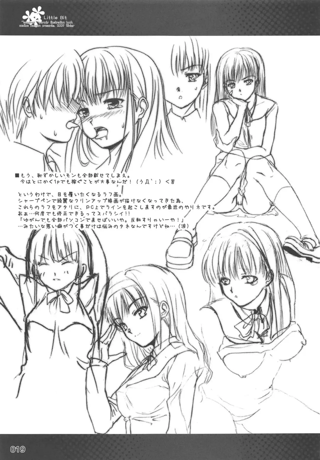 [Nazumi Kei] Little Bit Fhentai - Page 17