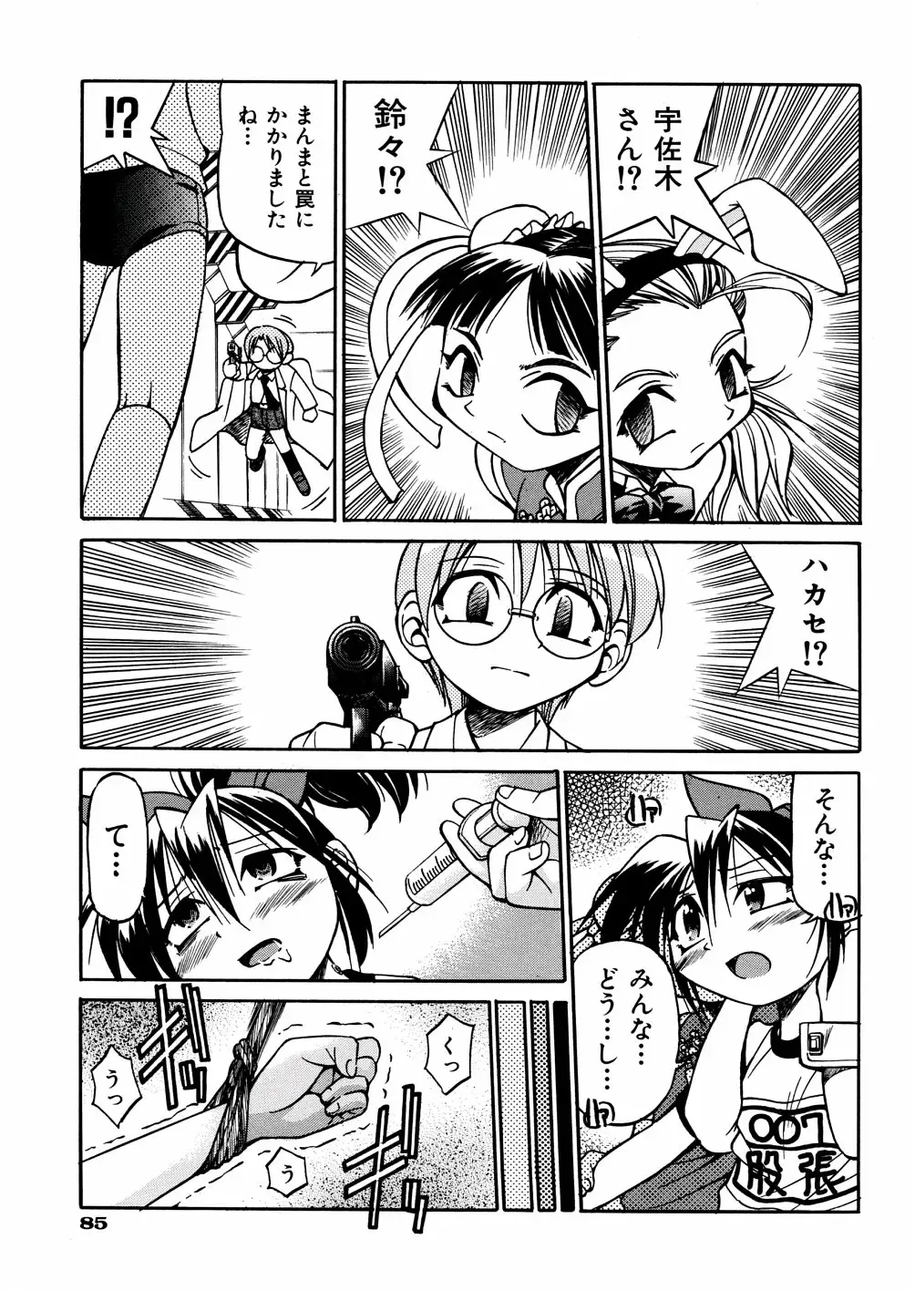 [Inoue Yoshihisa] 00 Nanako - Agent Nanako Fhentai - Page 88