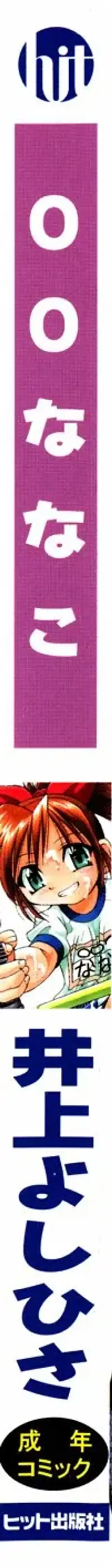 [Inoue Yoshihisa] 00 Nanako - Agent Nanako Fhentai - Page 173