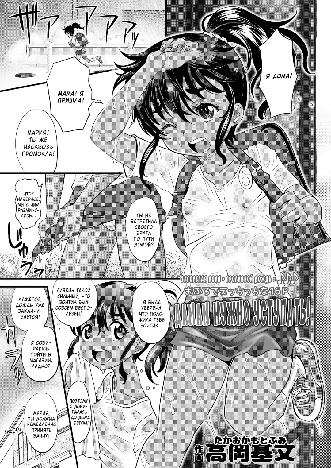 Read [Takaoka Motofumi] Ladies First | Дамам нужно уступать! - Fhentai.net