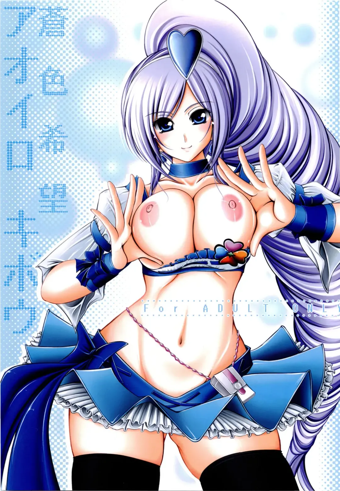 [Otone] Aoiro Kibou Fhentai - Page 1