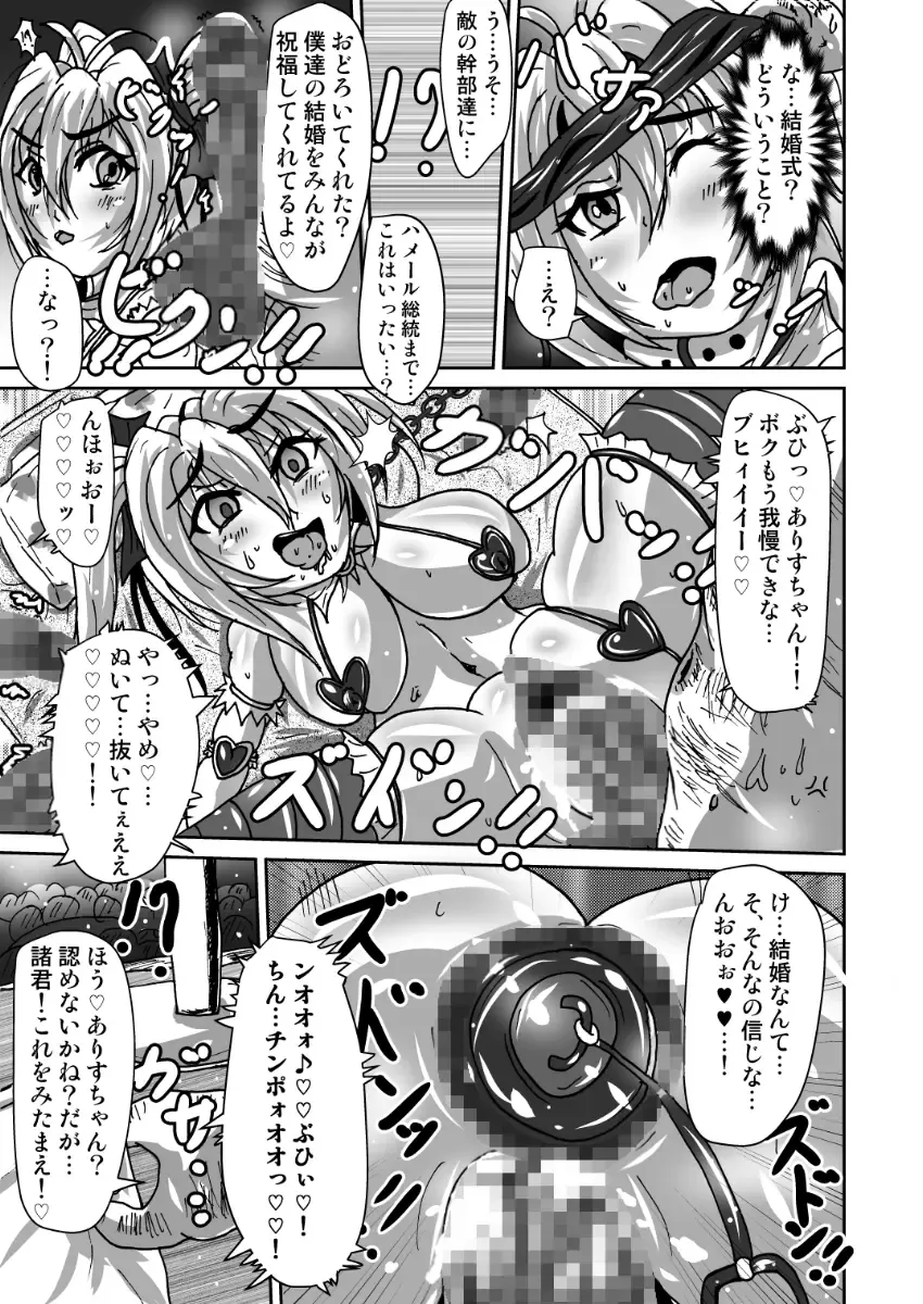 [Muchi Mikan] GENEKI MAHOUSHOUJO ALICETYAN Fhentai.net - Page 18