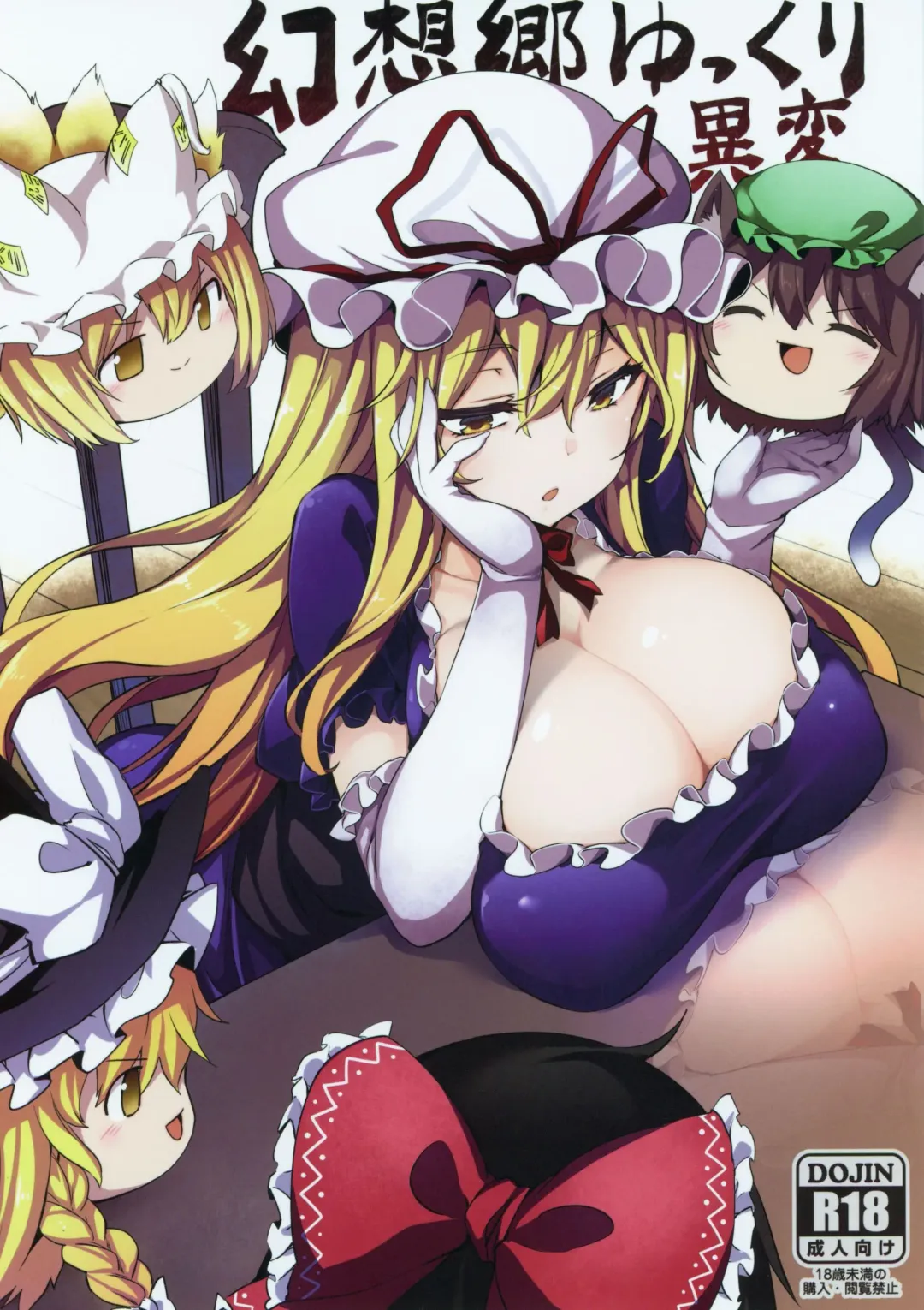 [Tousen] Gensoukyou Yukkuri Ihen Fhentai - Page 1