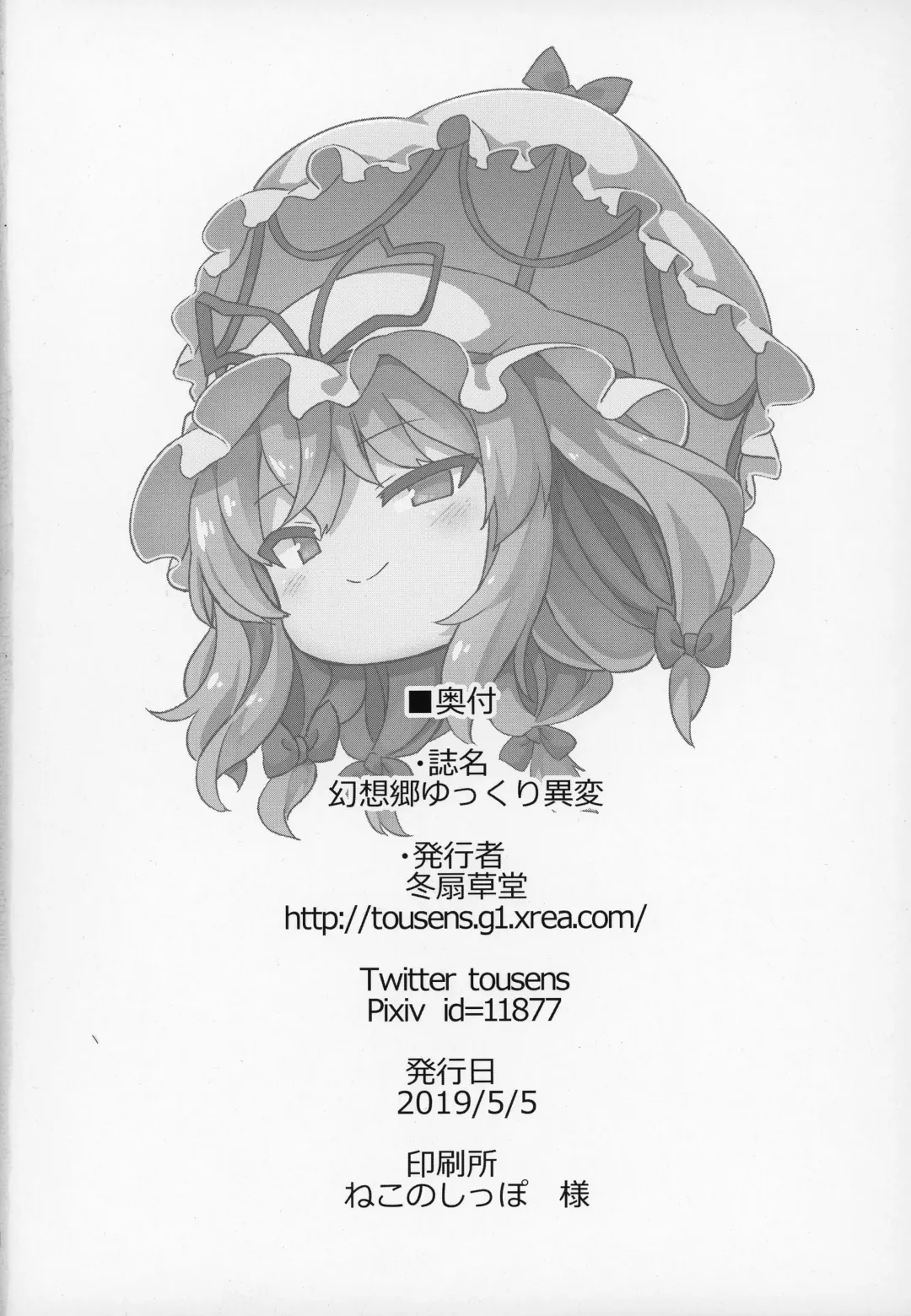 [Tousen] Gensoukyou Yukkuri Ihen Fhentai - Page 17