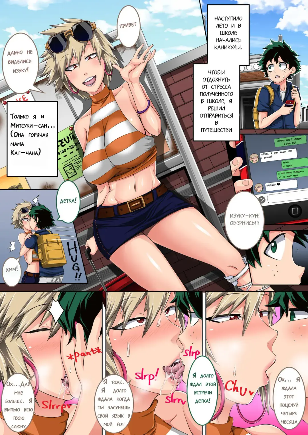 [Juna Juna Juice] Boku no Harem Academia Bakugou Mama to no Natsuyasumi "Zenpen" Fhentai.net - Page 2