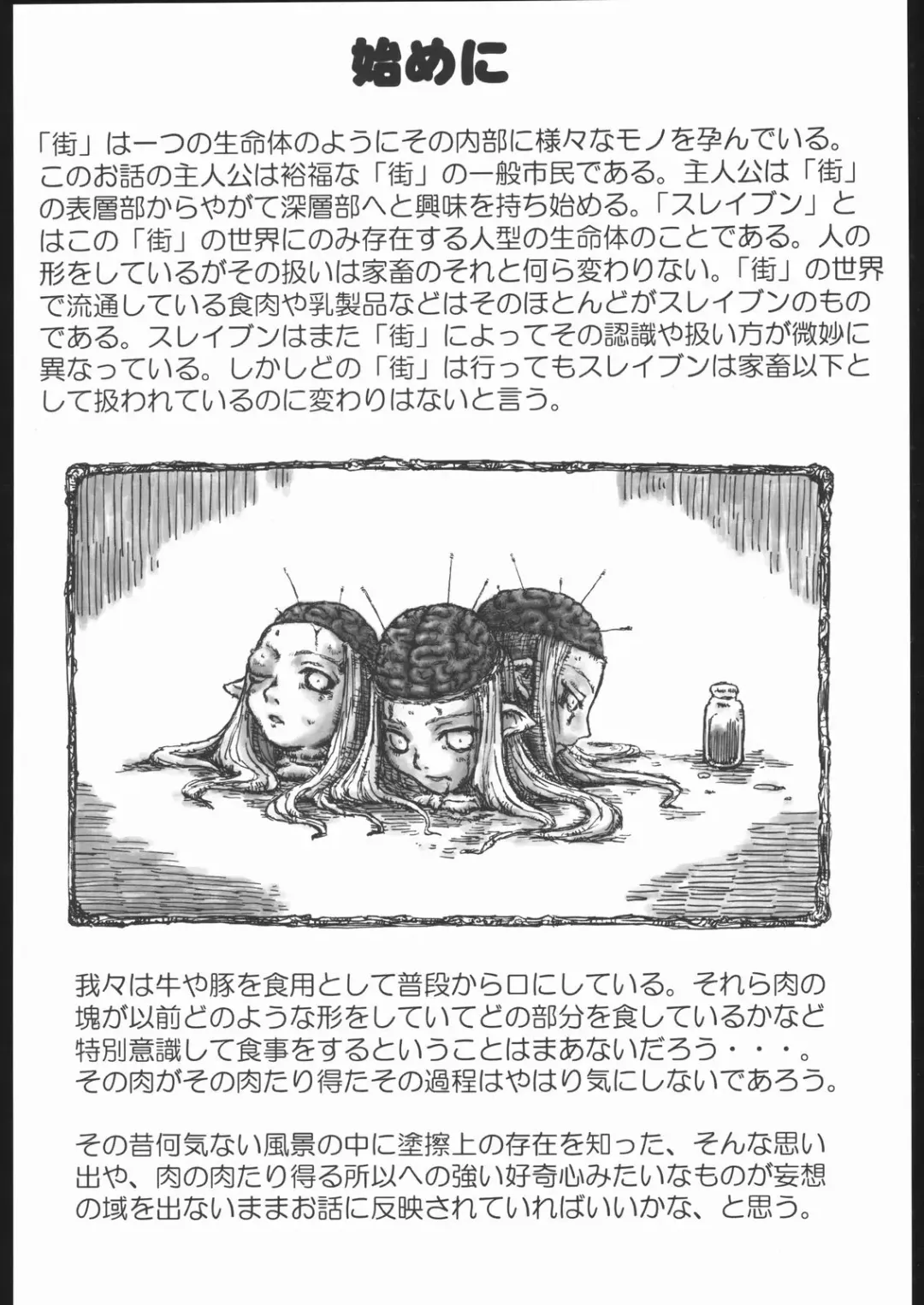 [Murasame Maru] Machi Fhentai - Page 3