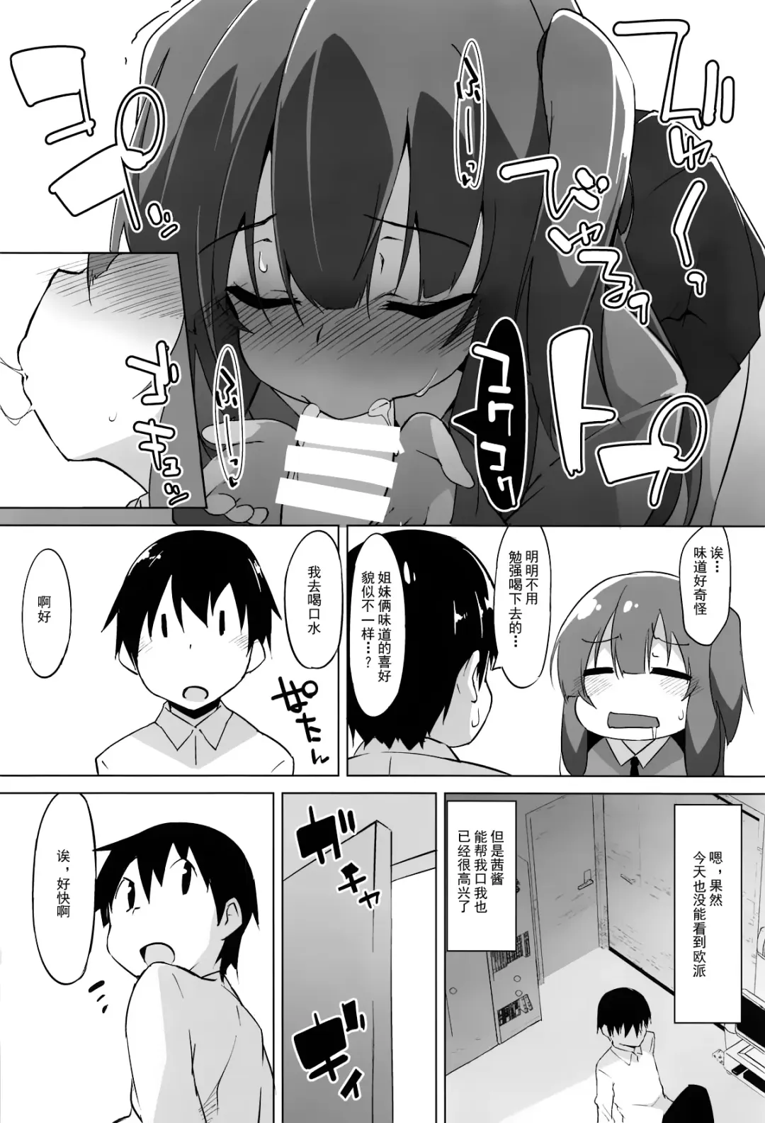 [Terazip] Himegoto Shimai Fhentai.net - Page 14