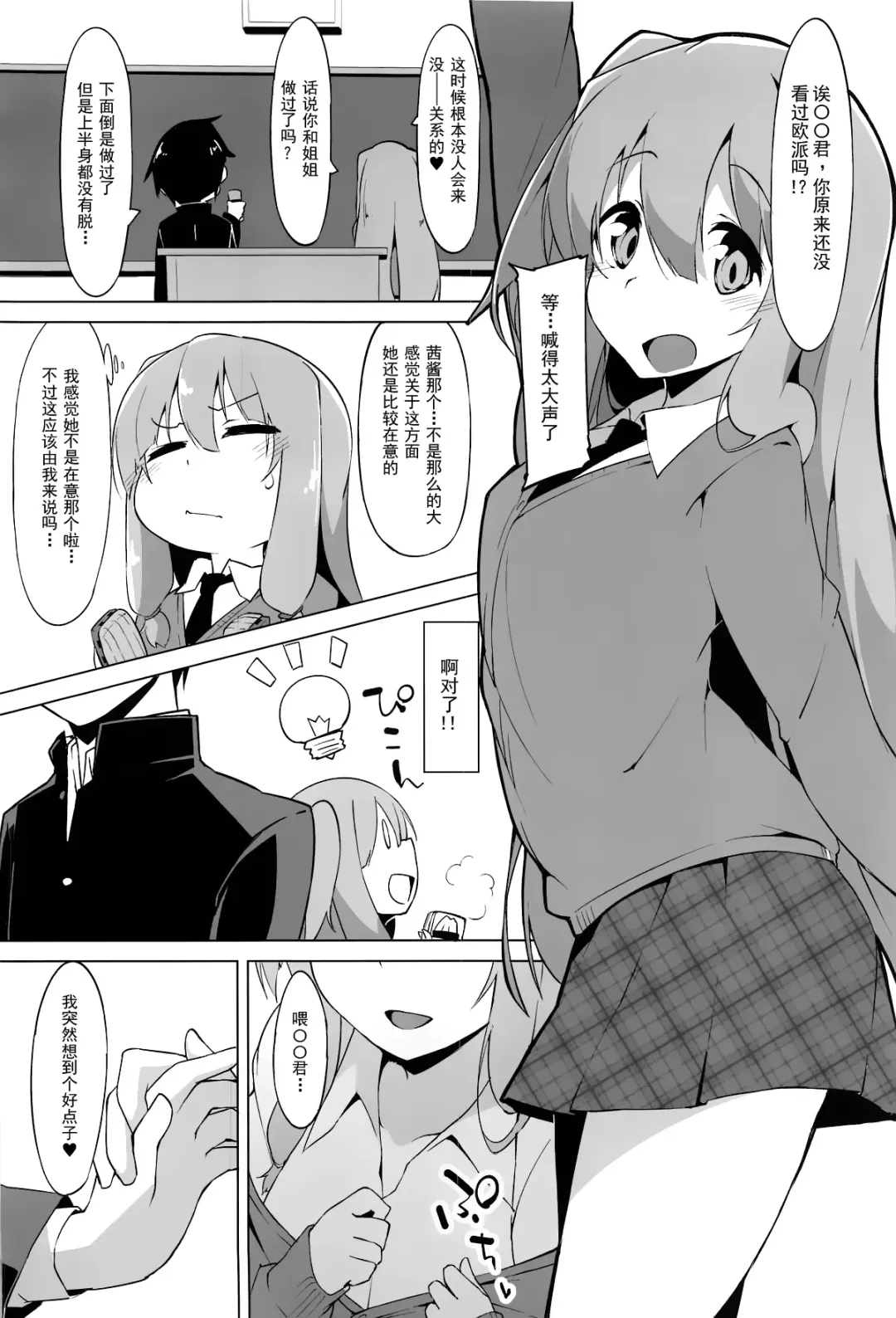 [Terazip] Himegoto Shimai Fhentai.net - Page 4