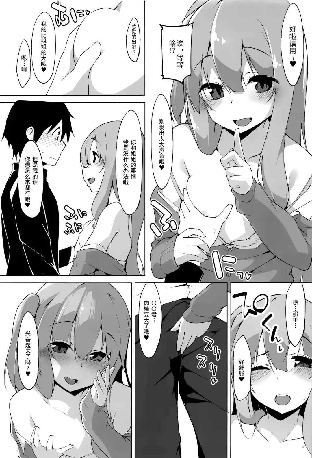 [Terazip] Himegoto Shimai Fhentai.net - Page 5