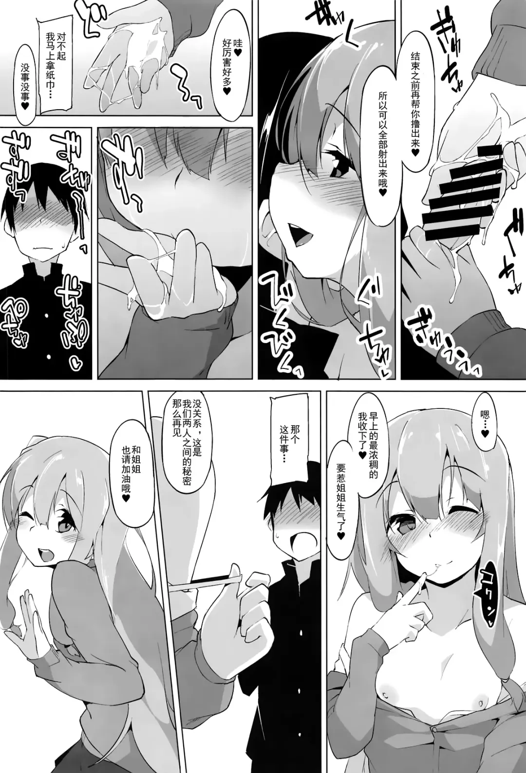 [Terazip] Himegoto Shimai Fhentai.net - Page 8