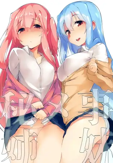 [Terazip] Himegoto Shimai Fhentai.net - Page 2