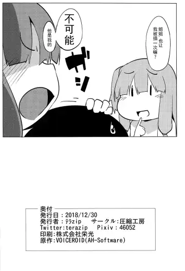 [Terazip] Himegoto Shimai Fhentai.net - Page 26