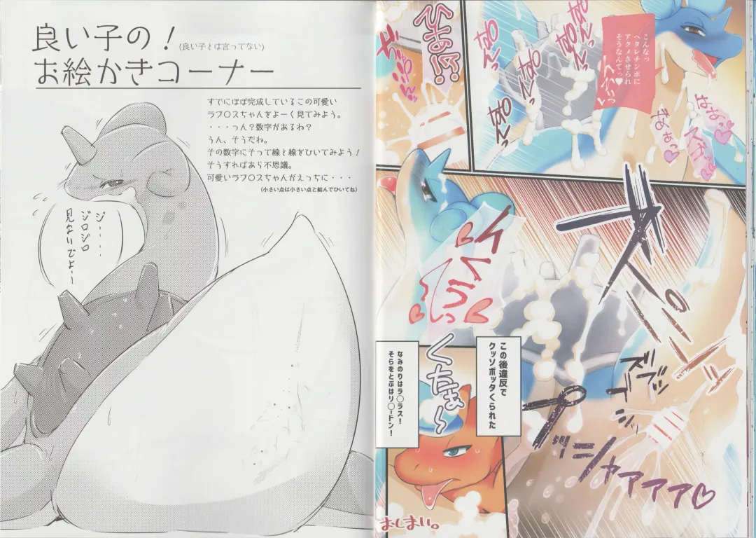 [Kanzaki] Lapras ni Norarete Fhentai - Page 16