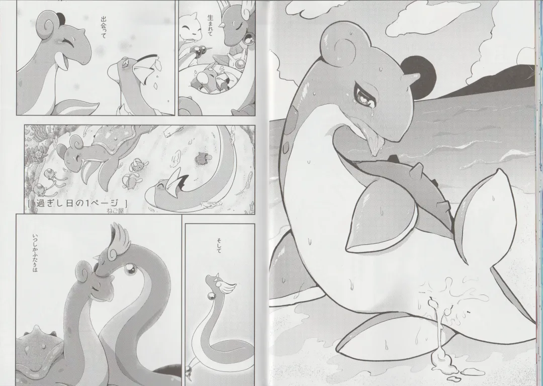 [Kanzaki] Lapras ni Norarete Fhentai - Page 17